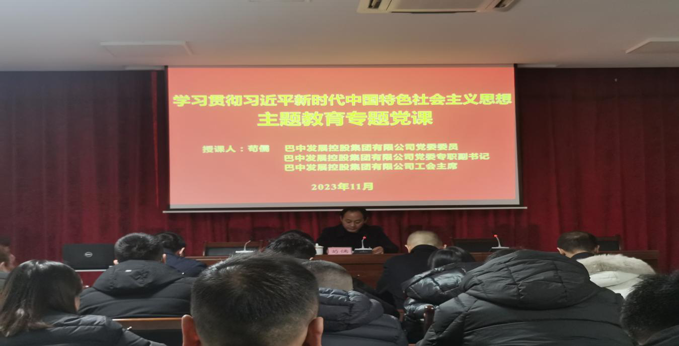 集團黨委專職副書記、工會主席茍儒到市鑫園創(chuàng)業(yè)融資擔保有限公司講授主題教育專題黨課