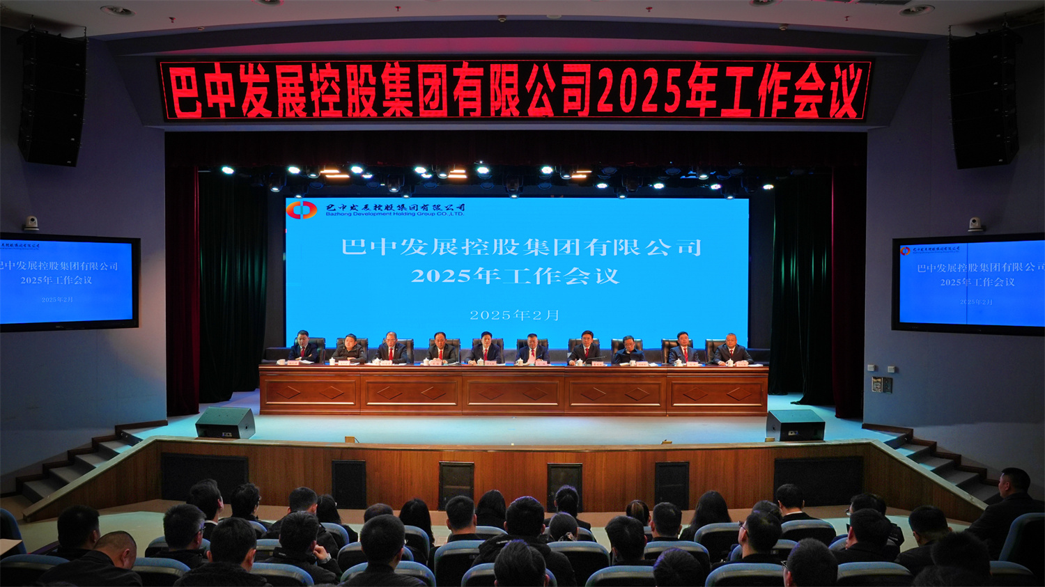 巴中發(fā)展控股集團有限公司召開凝心聚力、集成能力目標任務(wù)動員會